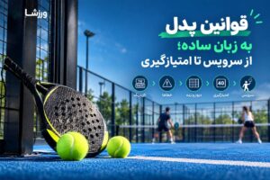 قوانین پدل